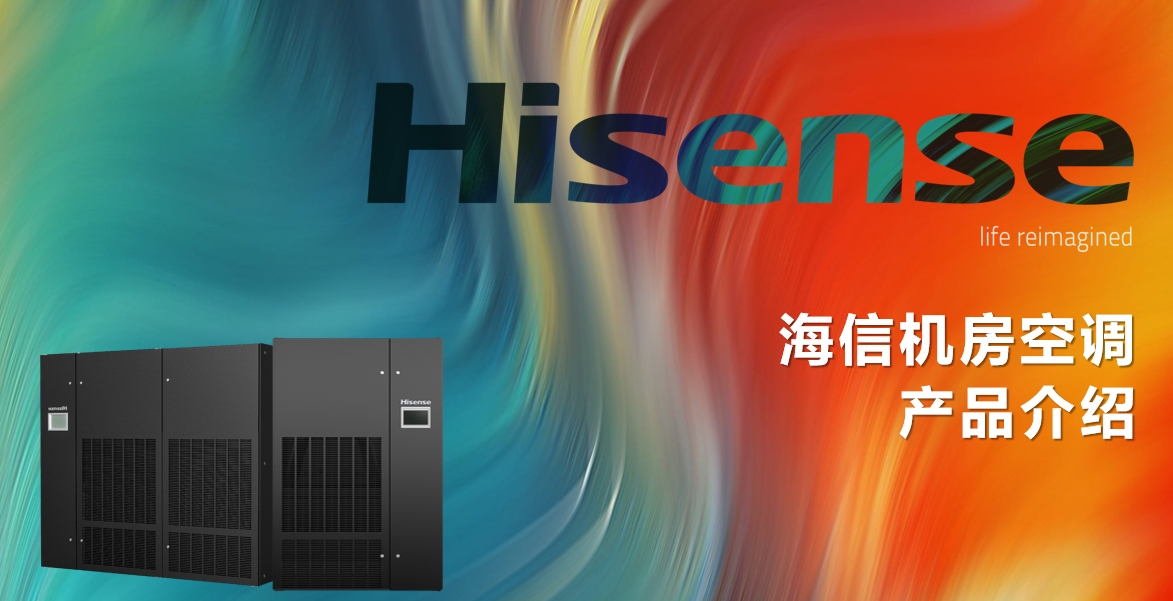 <a href=http://www.radiolumierefm.com/news_article.html?news_id=264>海信<a href=http://www.radiolumierefm.com/news_article.html?news_id=264>機(jī)房空調(diào)</a></a>之Hi-Wind信風(fēng)系列<a href=http://www.radiolumierefm.com/news_article.html?news_id=264>機(jī)房空調(diào)</a>介紹說(shuō)明
